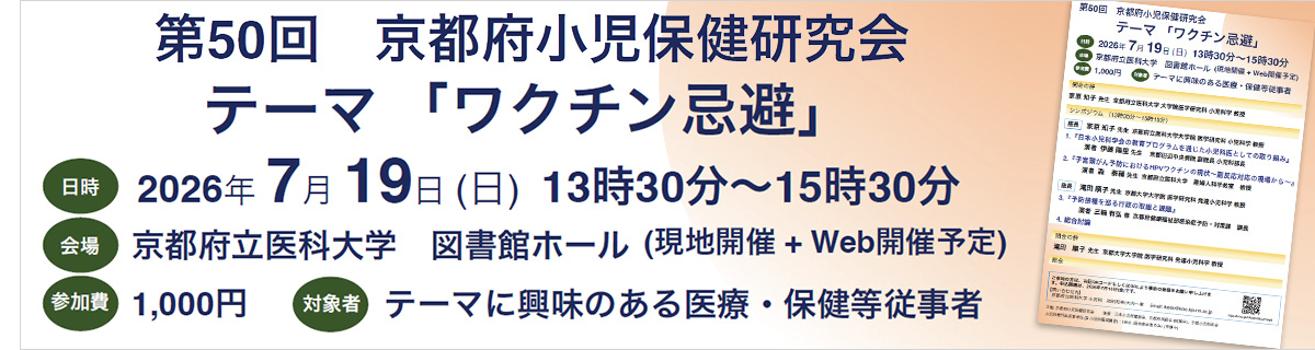2026年度小児医療を考える会