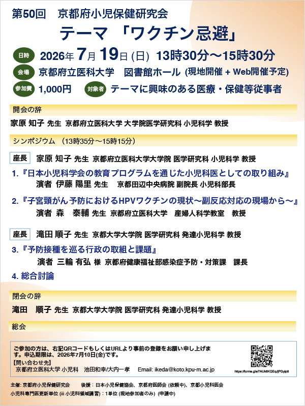 第50回京都府小児保健研究会 チラシ